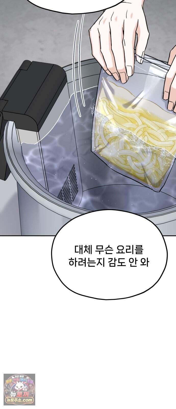 신의 요리 70화 - 본선 2경기 데스매치 5 49