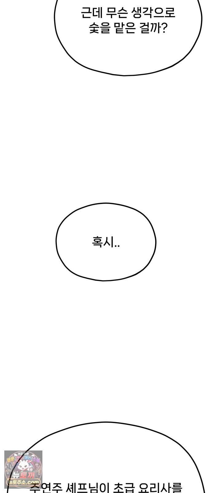 신의 요리 70화 - 본선 2경기 데스매치 5 51