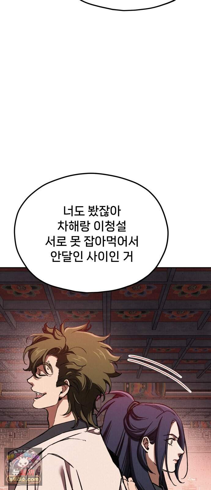 신의 요리 70화 - 본선 2경기 데스매치 5 53