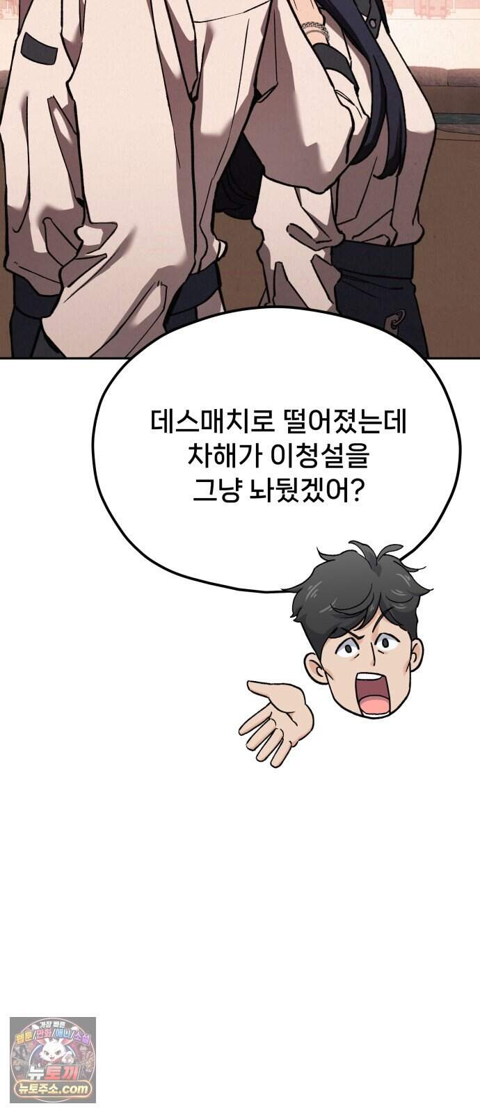 신의 요리 70화 - 본선 2경기 데스매치 5 54