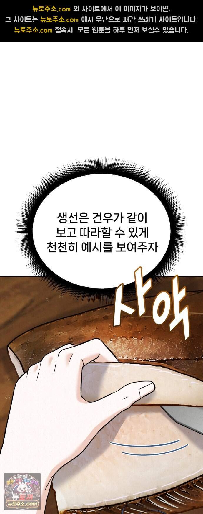 신의 요리 70화 - 본선 2경기 데스매치 5 64