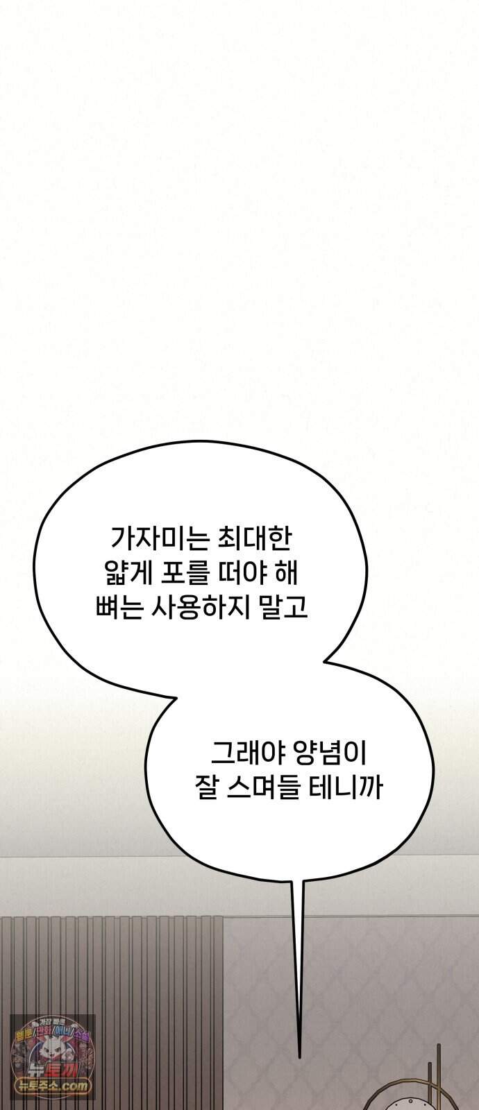 신의 요리 70화 - 본선 2경기 데스매치 5 72
