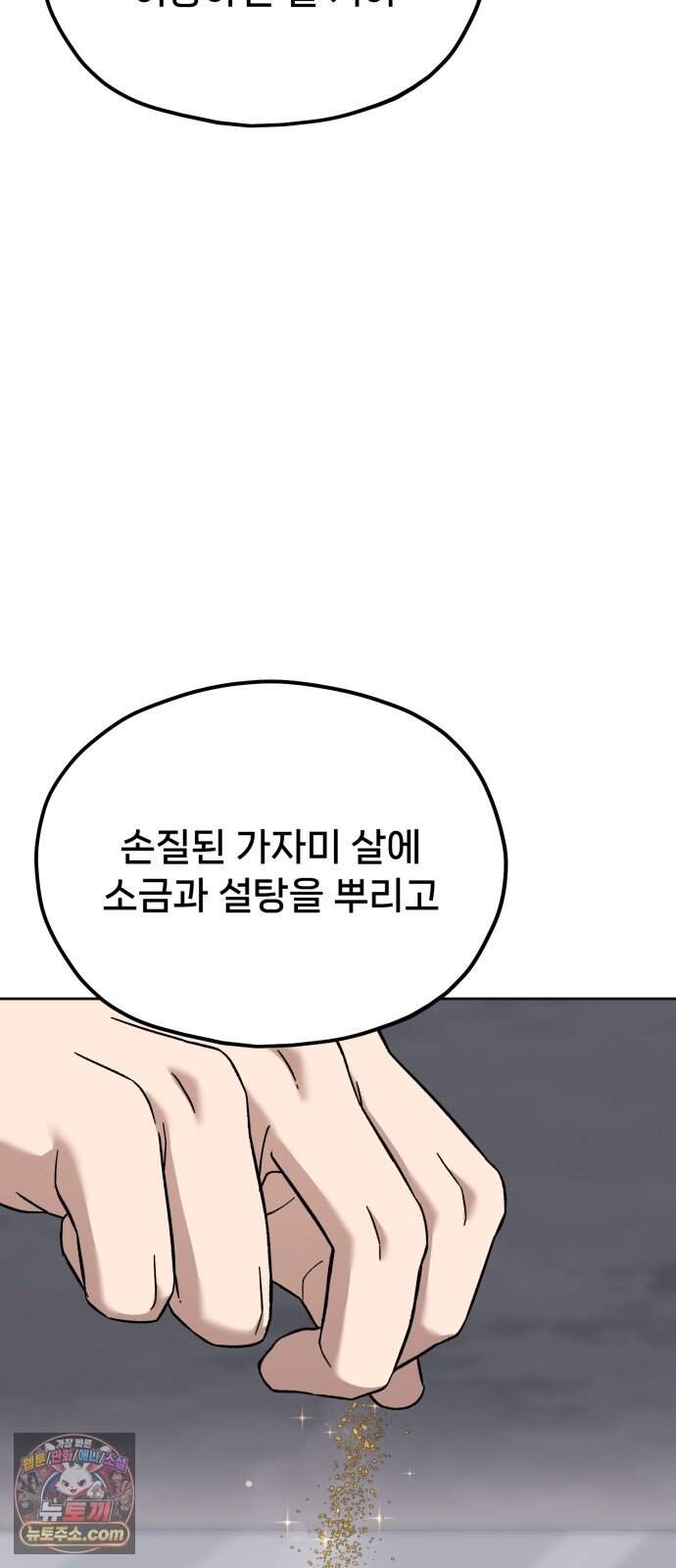 신의 요리 70화 - 본선 2경기 데스매치 5 75