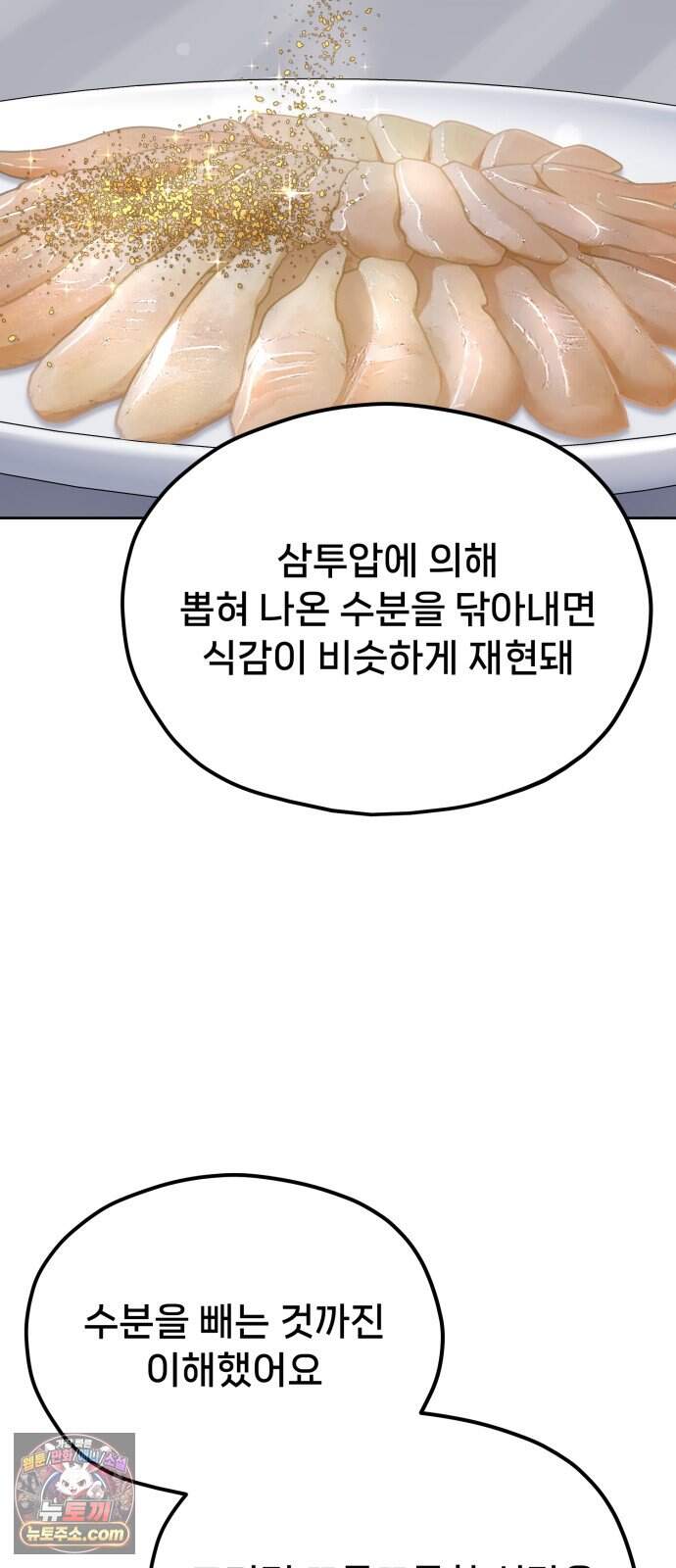 신의 요리 70화 - 본선 2경기 데스매치 5 76