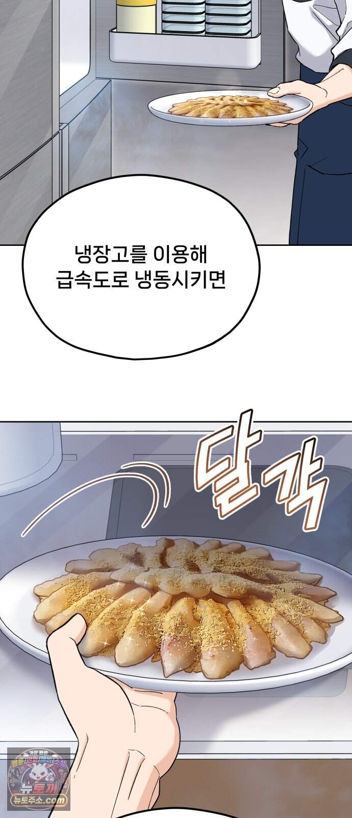 신의 요리 70화 - 본선 2경기 데스매치 5 79