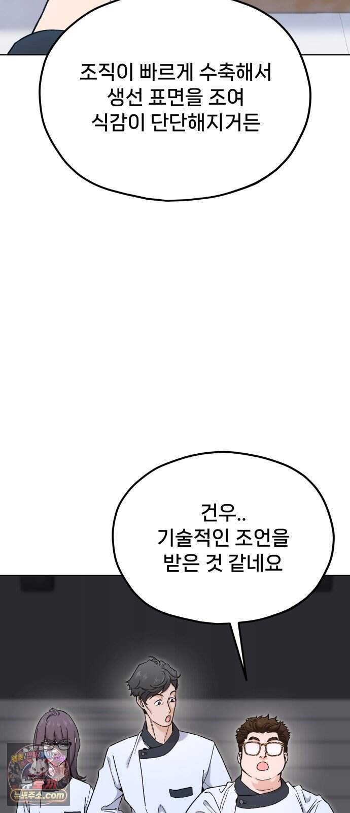 신의 요리 70화 - 본선 2경기 데스매치 5 80