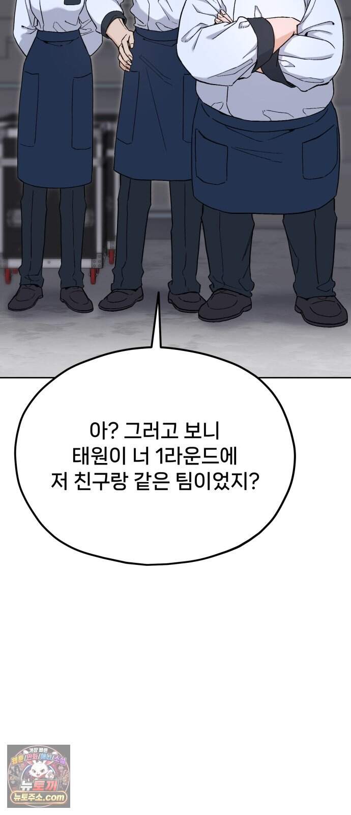 신의 요리 70화 - 본선 2경기 데스매치 5 81