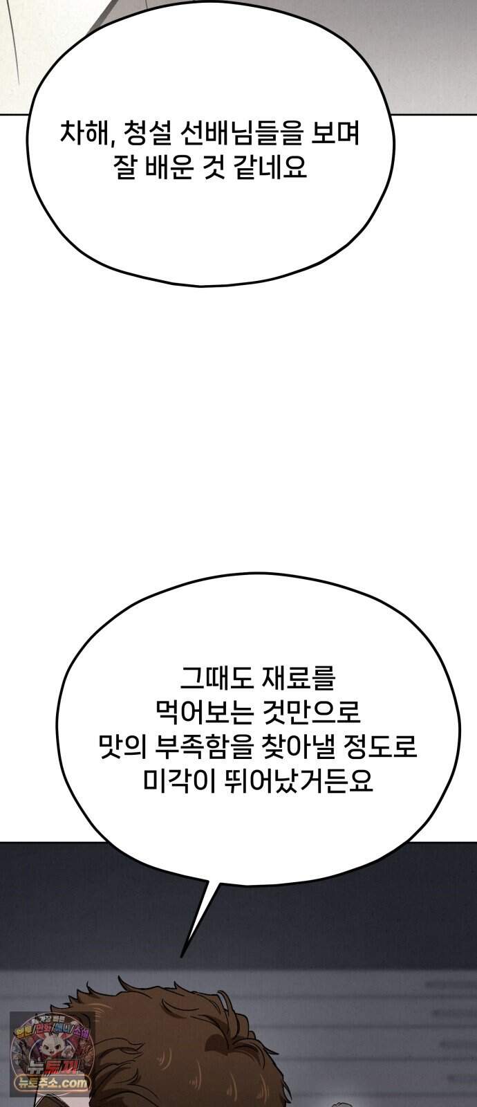신의 요리 70화 - 본선 2경기 데스매치 5 83