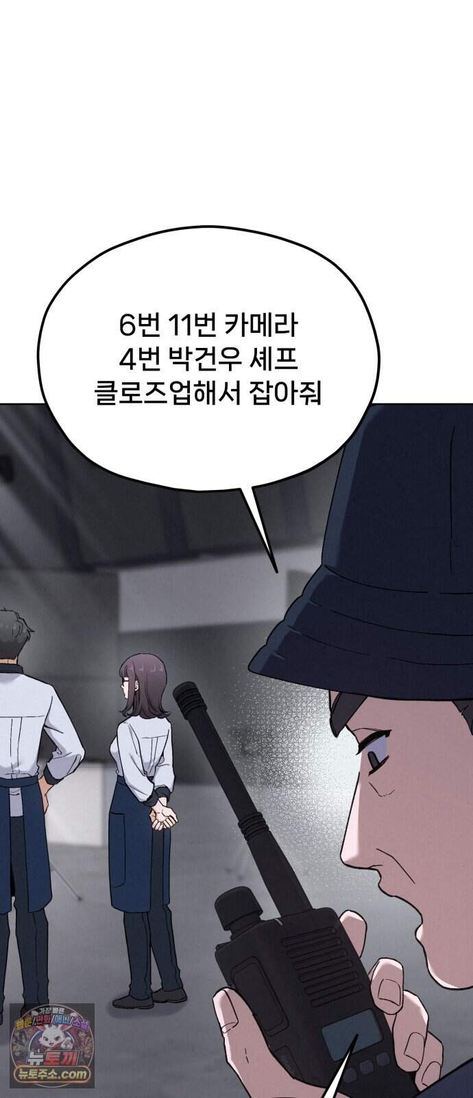 신의 요리 70화 - 본선 2경기 데스매치 5 86