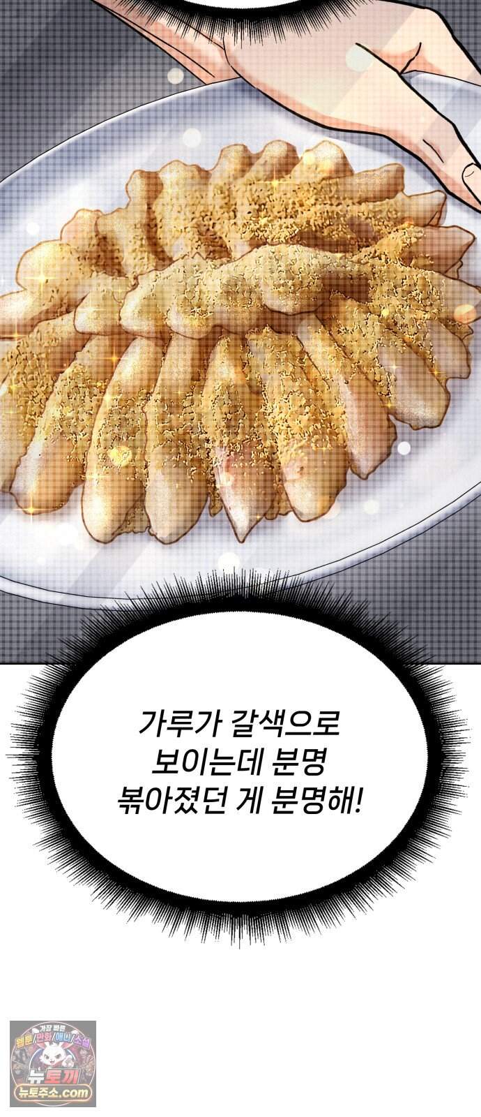 신의 요리 70화 - 본선 2경기 데스매치 5 89