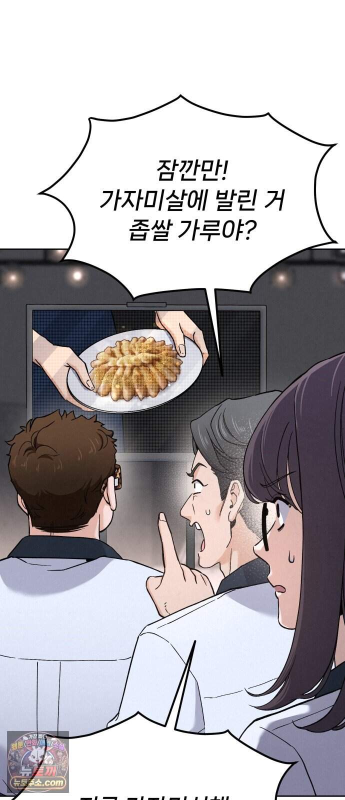 신의 요리 70화 - 본선 2경기 데스매치 5 90