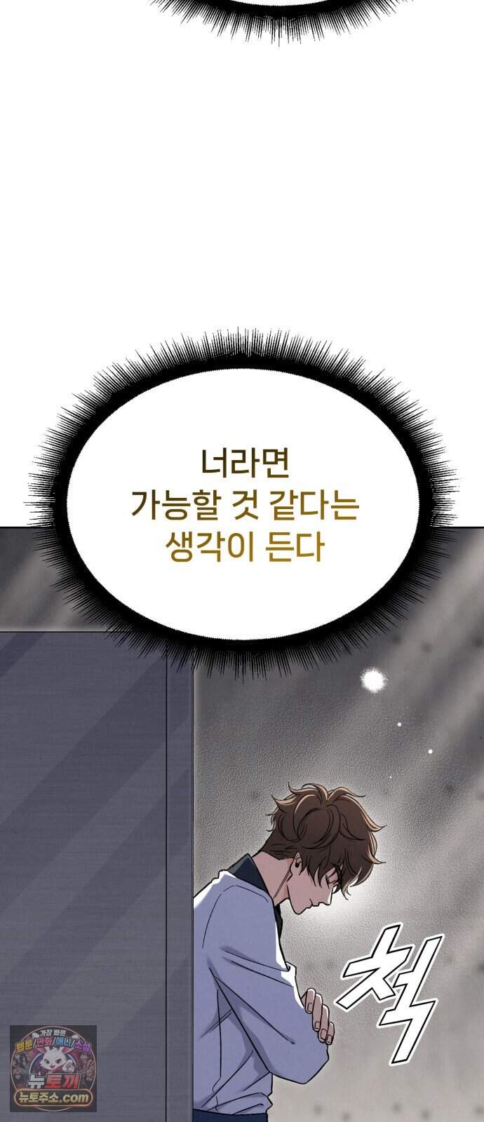 신의 요리 70화 - 본선 2경기 데스매치 5 94