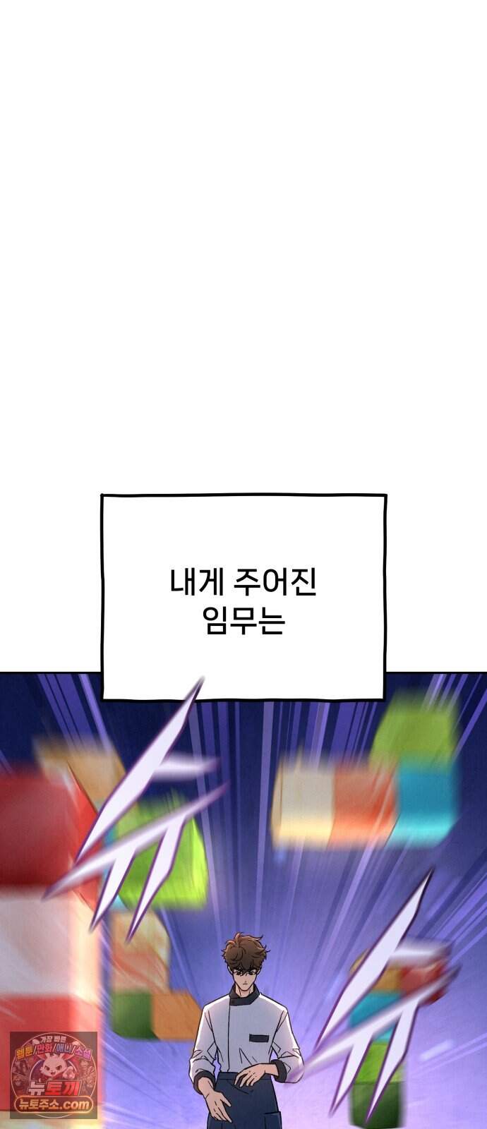 신의 요리 70화 - 본선 2경기 데스매치 5 97