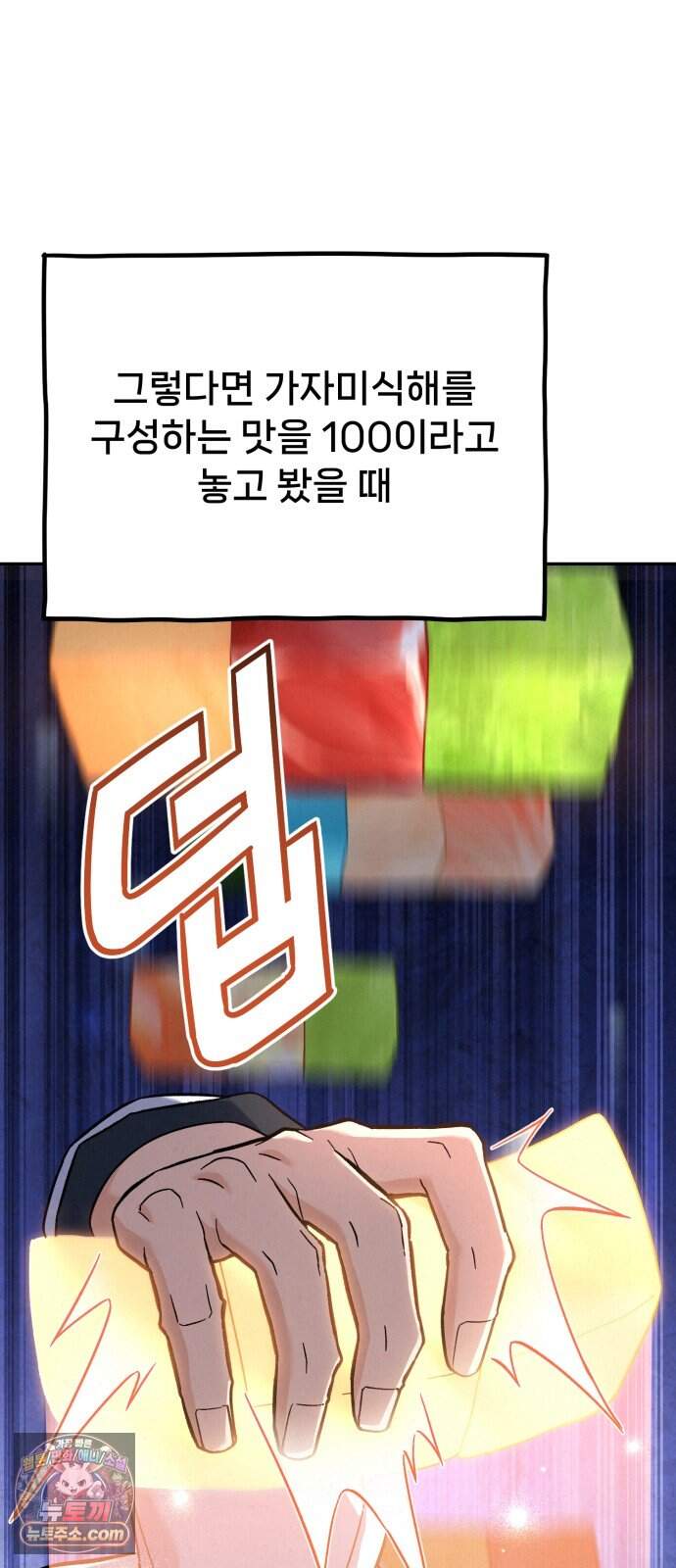 신의 요리 70화 - 본선 2경기 데스매치 5 100
