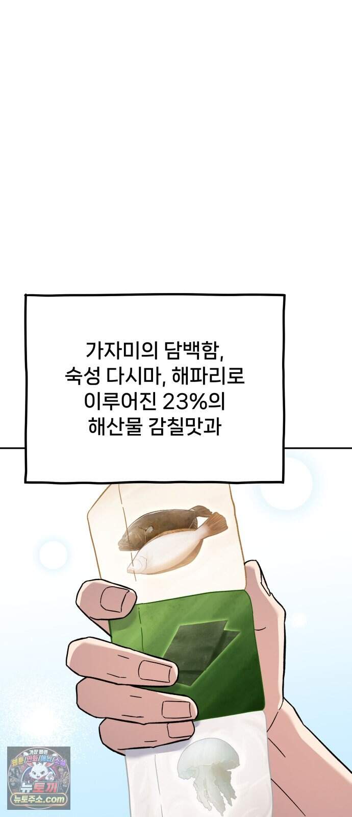 신의 요리 70화 - 본선 2경기 데스매치 5 102