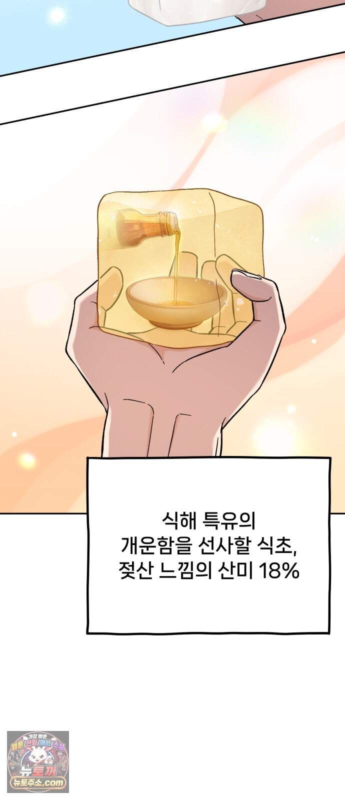 신의 요리 70화 - 본선 2경기 데스매치 5 103