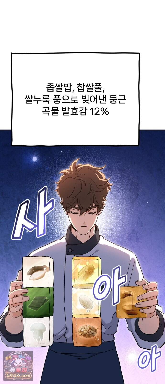 신의 요리 70화 - 본선 2경기 데스매치 5 104