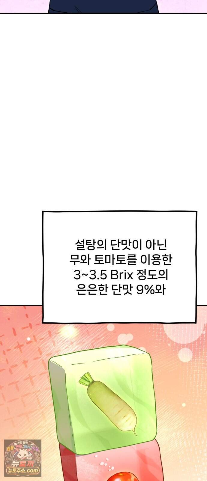 신의 요리 70화 - 본선 2경기 데스매치 5 105
