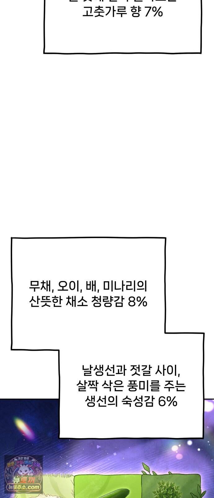 신의 요리 70화 - 본선 2경기 데스매치 5 107