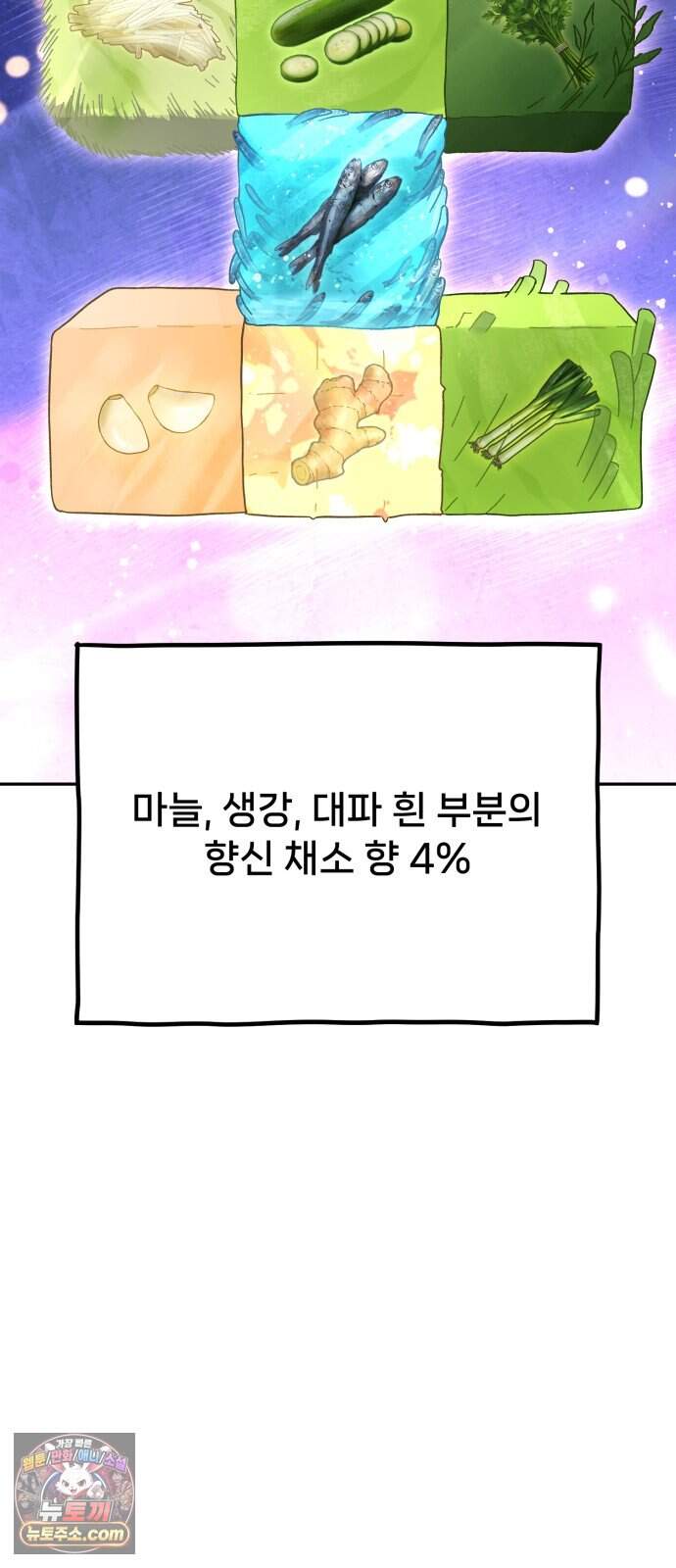 신의 요리 70화 - 본선 2경기 데스매치 5 108