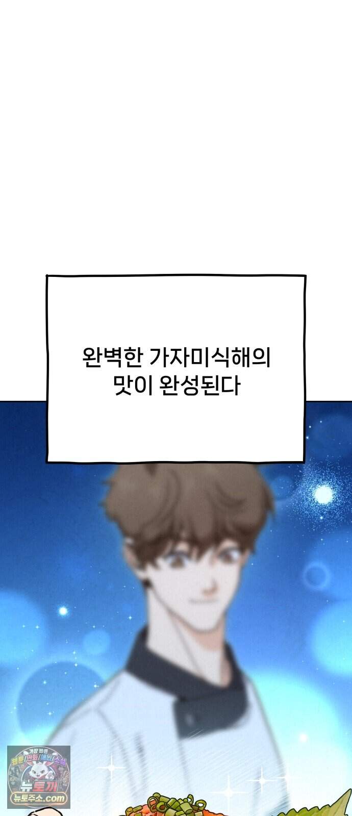 신의 요리 70화 - 본선 2경기 데스매치 5 110