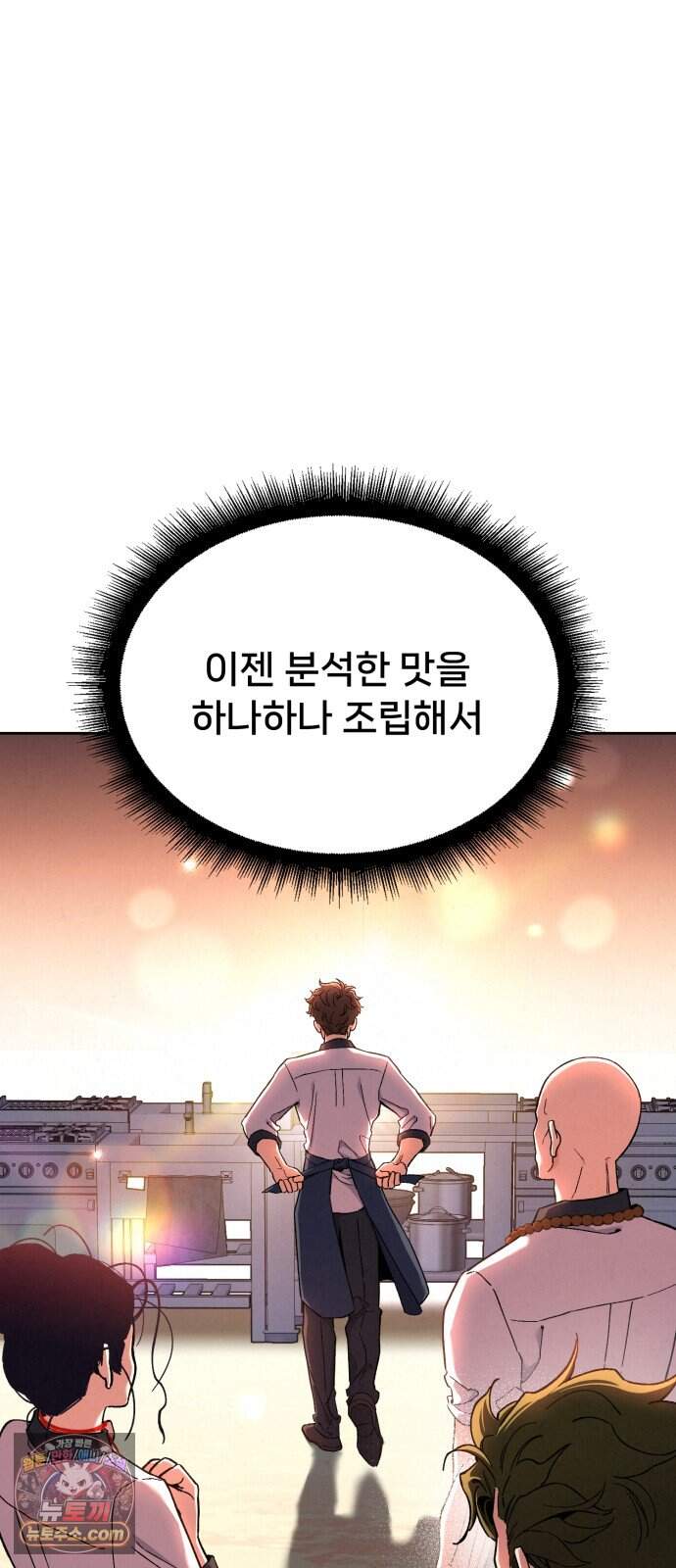 신의 요리 70화 - 본선 2경기 데스매치 5 113