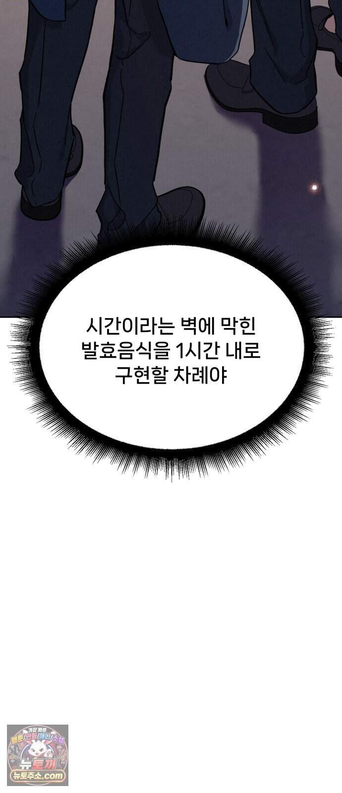 신의 요리 70화 - 본선 2경기 데스매치 5 115