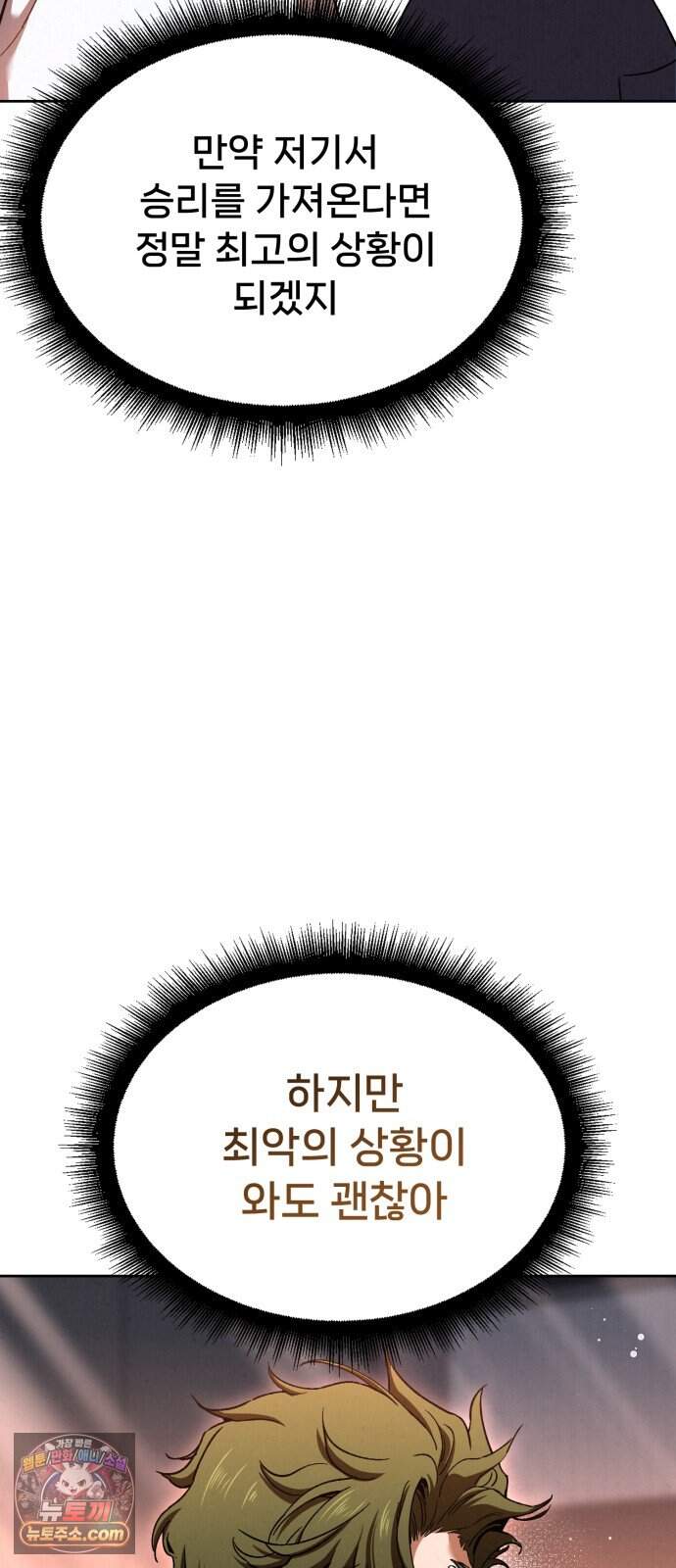 신의 요리 70화 - 본선 2경기 데스매치 5 117