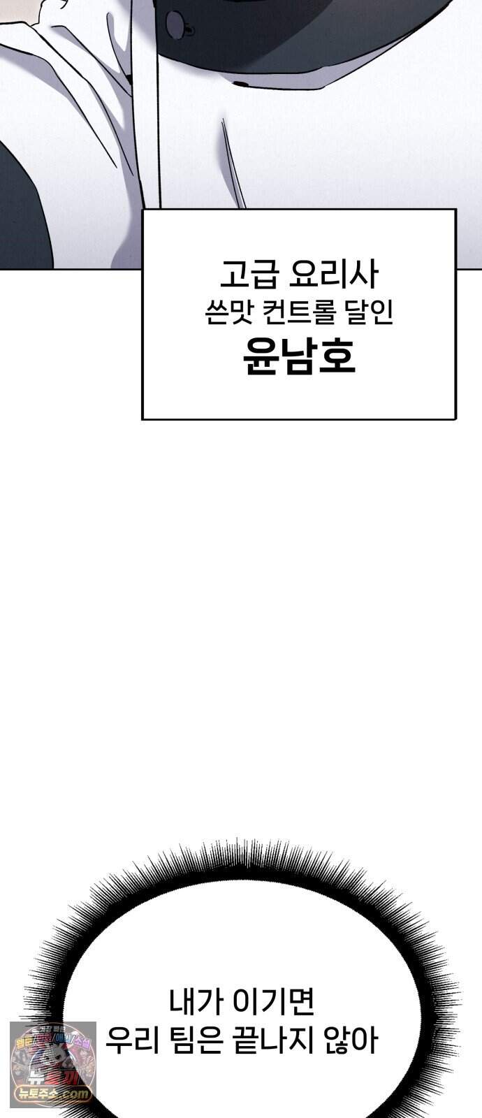 신의 요리 70화 - 본선 2경기 데스매치 5 122