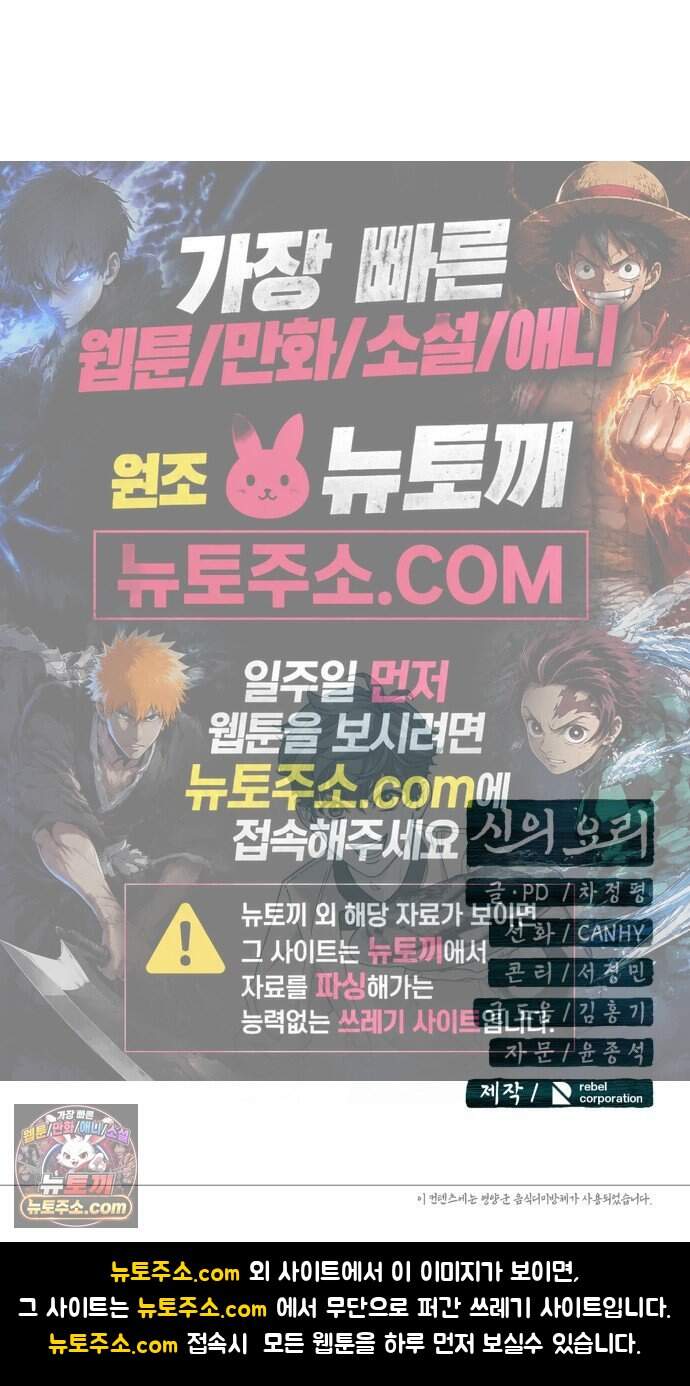 신의 요리 70화 - 본선 2경기 데스매치 5 126