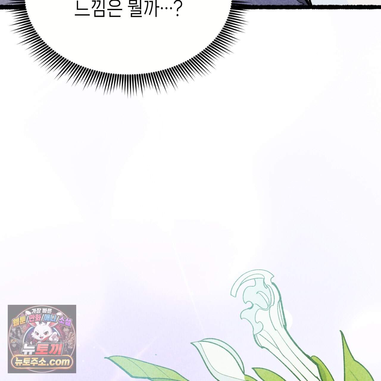 가든플로라 27화 24