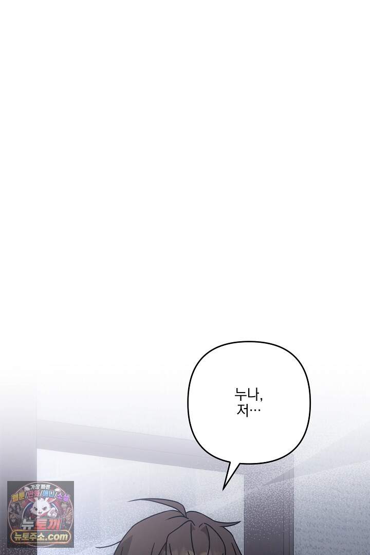 서큐버스는 평범하게 살고 싶어! 11화 4