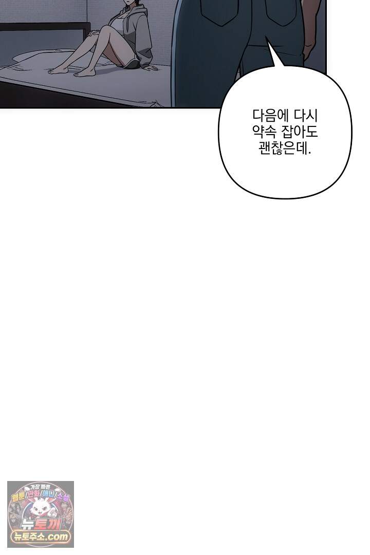 서큐버스는 평범하게 살고 싶어! 11화 9