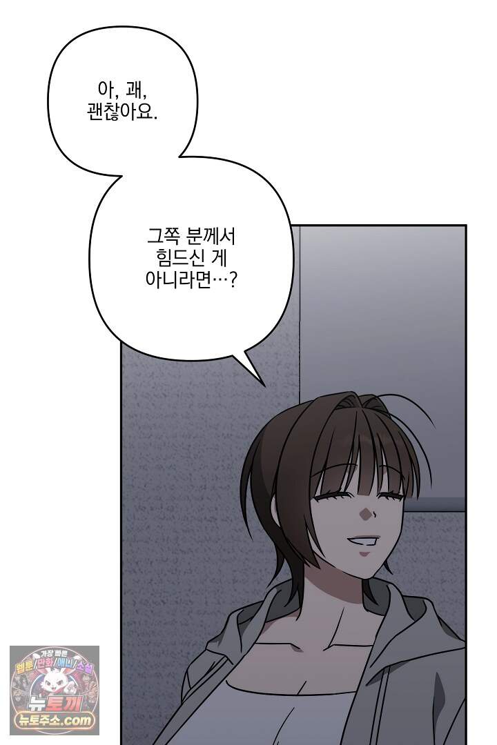 서큐버스는 평범하게 살고 싶어! 11화 10