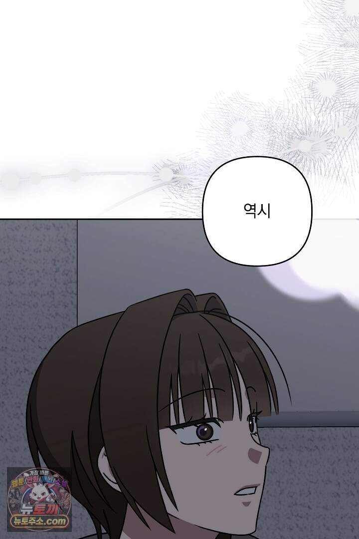 서큐버스는 평범하게 살고 싶어! 11화 19
