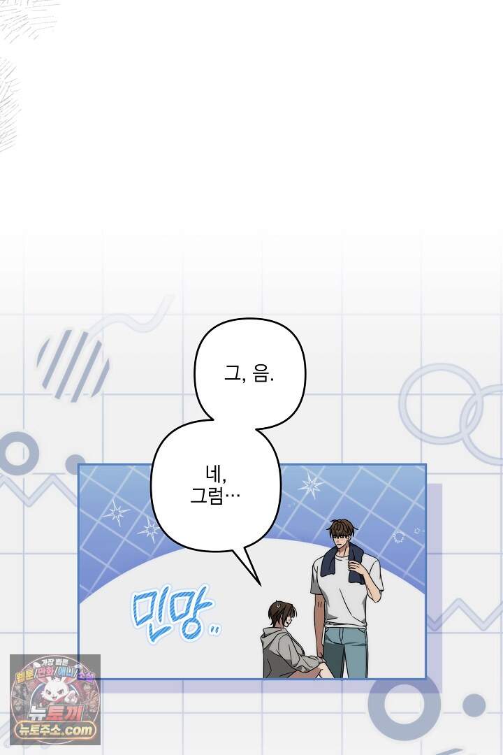 서큐버스는 평범하게 살고 싶어! 11화 21