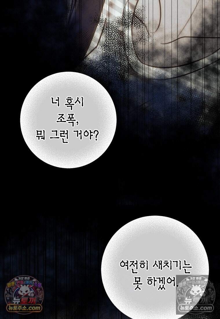 메리 메리 매치 - 19화 3