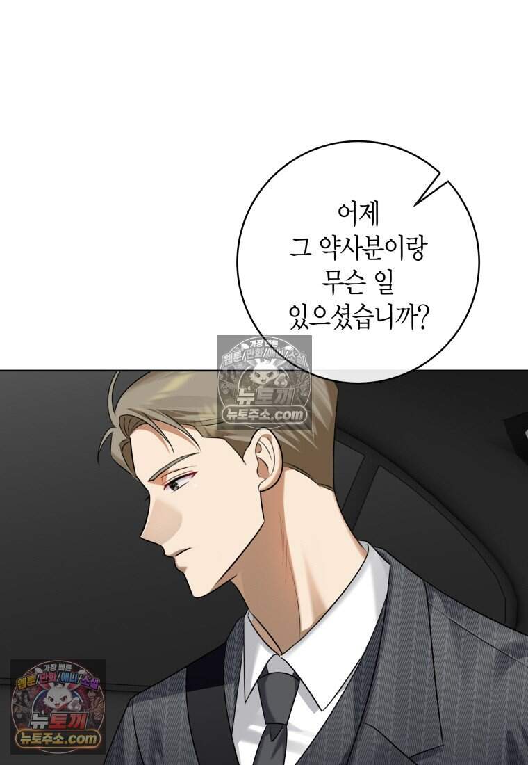 메리 메리 매치 - 19화 9
