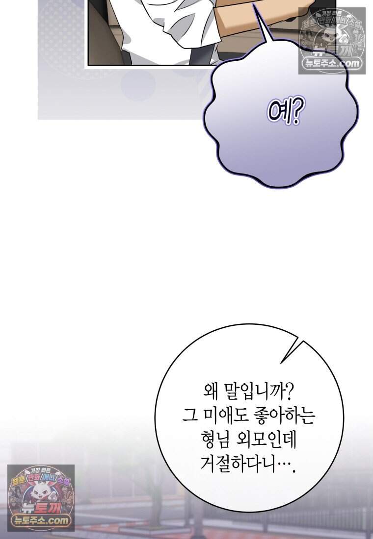 메리 메리 매치 - 19화 13
