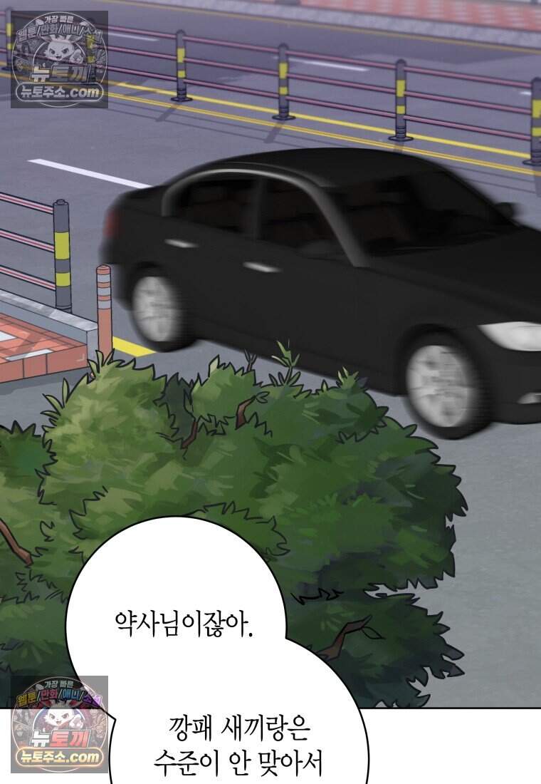 메리 메리 매치 - 19화 14
