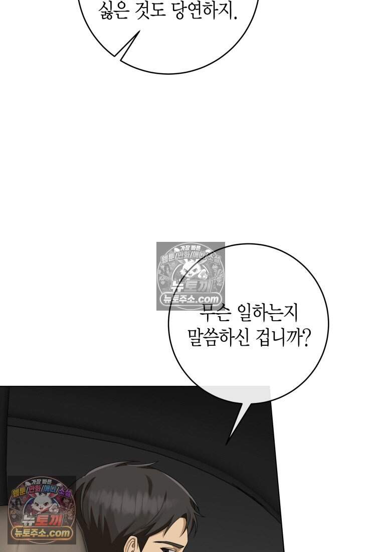 메리 메리 매치 - 19화 15