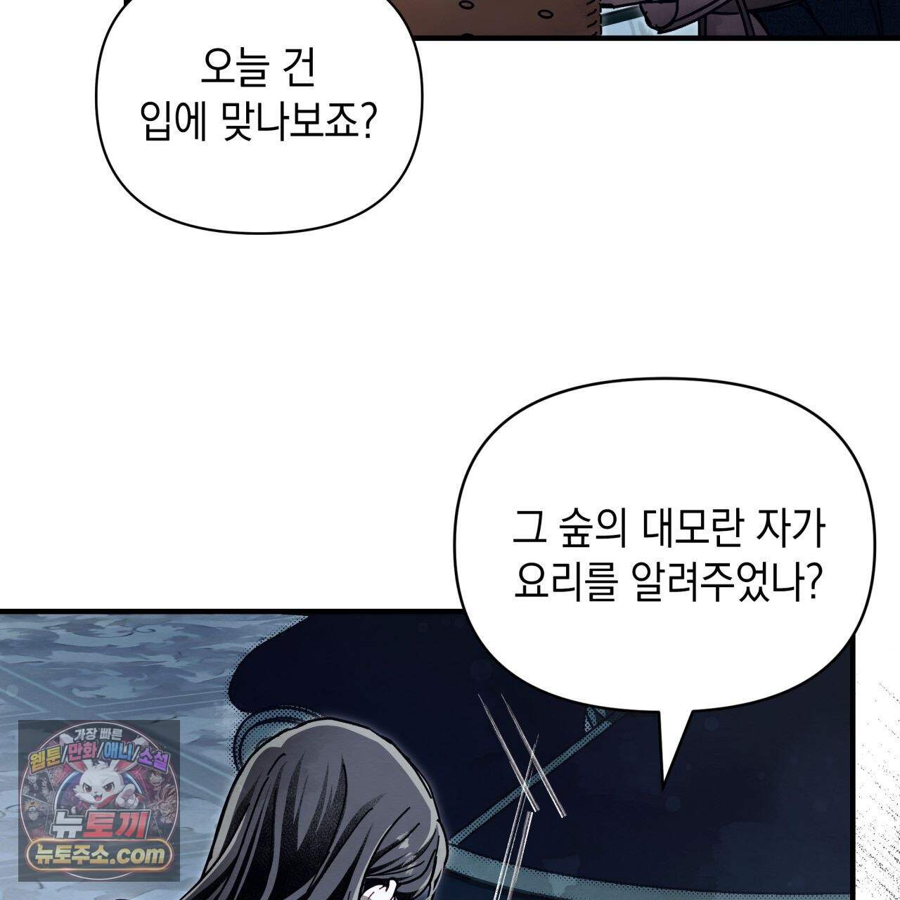 언아더 헤븐 19화 33