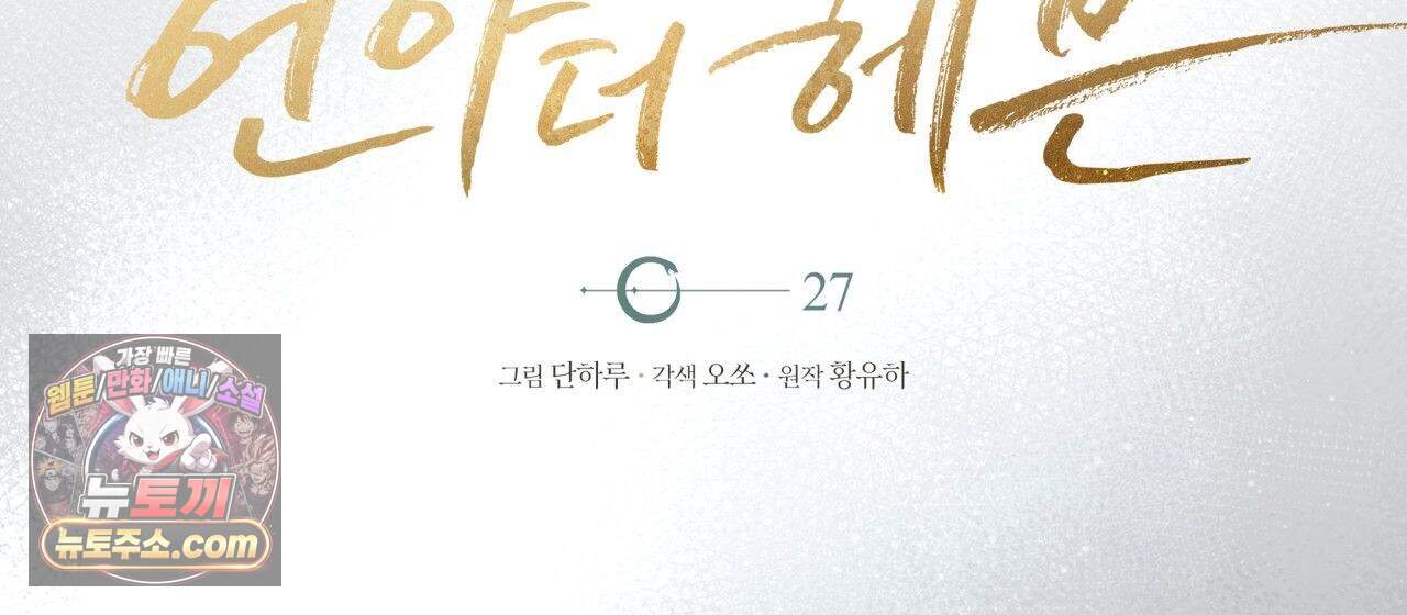 언아더 헤븐 27화 2