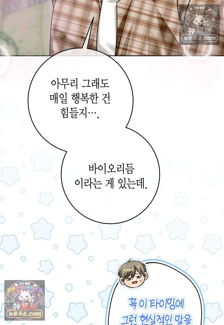 메리 메리 매치 - 29화 17