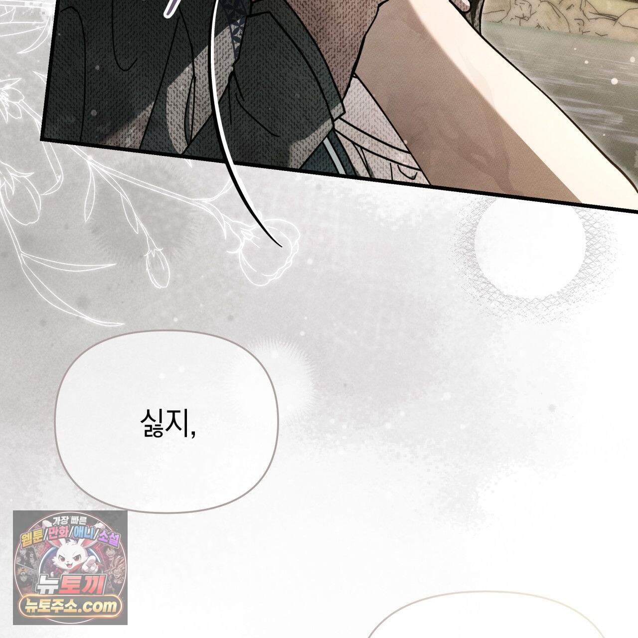 언아더 헤븐 38화 11