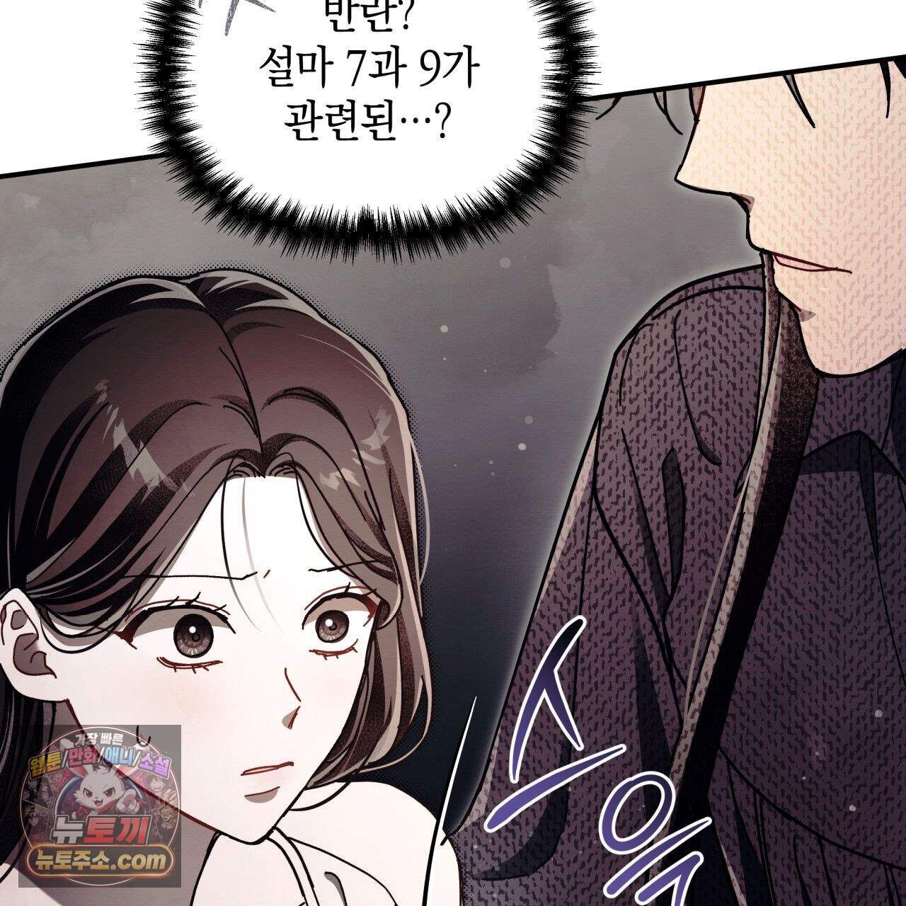 언아더 헤븐 46화 9