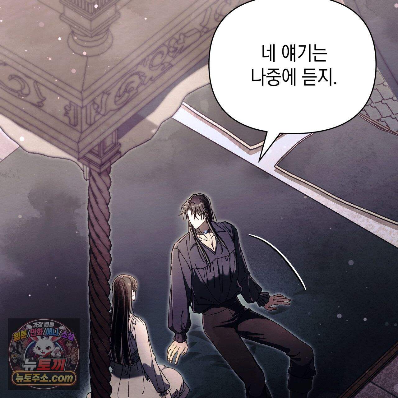 언아더 헤븐 46화 11