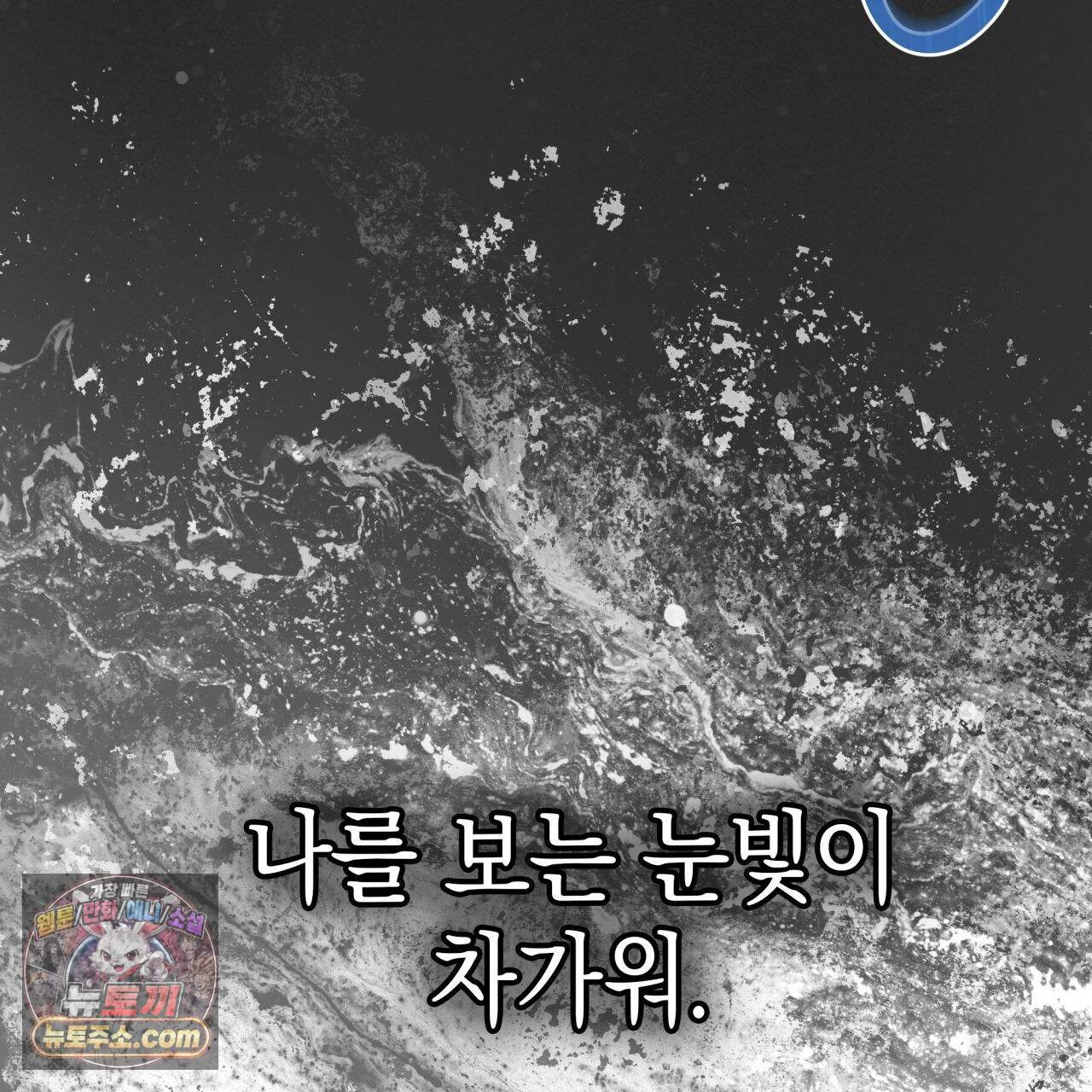 언아더 헤븐 55화 35
