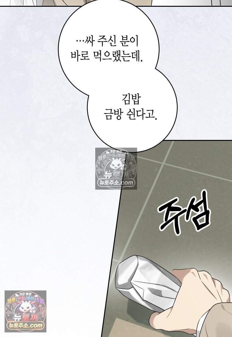 메리 메리 매치 - 40화 4