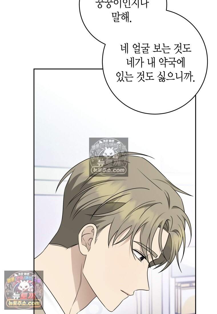 메리 메리 매치 - 40화 6